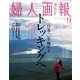 婦人画報 2017年9月号（ハースト婦人画報社） [電子書籍]