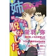 姉フレンド(9号)（講談社） [電子書籍]