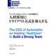 人材採用にトライアウト方式を導入する（ダイヤモンド社） [電子書籍]