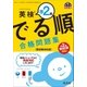 英検準2級 でる順 合格問題集 新試験対応版(音声DL付)（旺文社） [電子書籍]