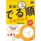 英検3級 でる順 合格問題集 新試験対応版(音声DL付)（旺文社） [電子書籍]