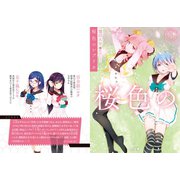 桜色のレプリカ1（ホビージャパン） [電子書籍]