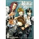 最遊記RELOAD BLASTアンソロジー(1)（一迅社） [電子書籍]