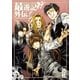 最遊記外伝アンソロジー(1)（一迅社） [電子書籍]