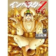 Investor Z (18)（コルク） [電子書籍]