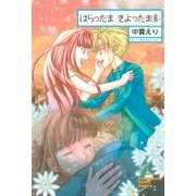 はらったま きよったま(6)（朝日新聞出版） [電子書籍]