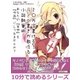 10万字書ける！ ラノベ書きが教える小説執筆術 あなたの『妄想』を『作品』にしてみませんか？（まんがびと） [電子書籍]