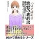 10分で読める恋愛の教科書～確実に女性にモテる雰囲気イケメンの作り方～（まんがびと） [電子書籍]