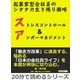 起業家型会社員のシタタカ生き残り戦略。ストレスコントロール&アンガーマネジメント。（まんがびと） [電子書籍]