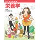 マンガでわかる栄養学（オーム社） [電子書籍]