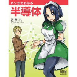 ヨドバシ Com マンガでわかる半導体 オーム社 電子書籍 通販 全品無料配達