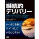 継続的デリバリー 信頼できるソフトウエアリリースのためのビルド・テスト・デプロイメントの自動化（ドワンゴ） [電子書籍]