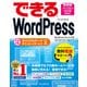 できるWordPress WordPress Ver.4.x対応（インプレス） [電子書籍]
