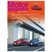 Motor Magazine (モーター マガジン) 2017年9月号（モーターマガジン社） [電子書籍]