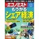 週刊エコノミスト 2017年08月08日号（毎日新聞出版） [電子書籍]