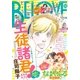 BE・LOVE 2017年16号8月15日号 （2017年8月1日発売）（講談社） [電子書籍]