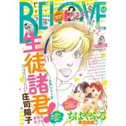 BE・LOVE 2017年16号8月15日号 （2017年8月1日発売）（講談社） [電子書籍]