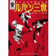 ルパン三世 単行本未収録作品集（双葉社） [電子書籍]