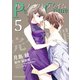 Perfect Crime ： 5（双葉社） [電子書籍]