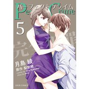 Perfect Crime ： 5（双葉社） [電子書籍]