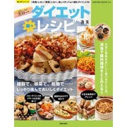 楽々スローダイエットレシピ（笠倉出版社） [電子書籍]