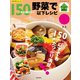 野菜で150キロカロリー以下レシピ（笠倉出版社） [電子書籍]