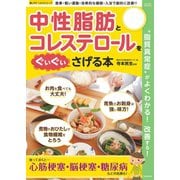 中性脂肪とコレステロールをぐいぐいさげる本（笠倉出版社） [電子書籍]