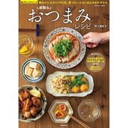 家飲みおつまみレシピ（笠倉出版社） [電子書籍]