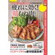 やわらか鶏むね肉の食べ方（笠倉出版社） [電子書籍]