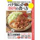 とろける豚肉の食べ方（笠倉出版社） [電子書籍]