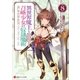 異世界魔王と召喚少女の奴隷魔術8（講談社） [電子書籍]
