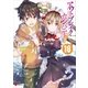 アウトブレイク・カンパニー 萌える侵略者18（講談社） [電子書籍]