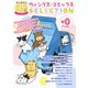 【無料】ウィングス35周年記念 ウィングス・コミックスSELECTION（新書館） [電子書籍]