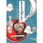 あたりまえのぜひたく。（幻冬舎コミックス） [電子書籍]