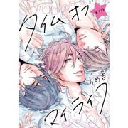 タイムオブマイライフ #1（秋田書店） [電子書籍]