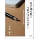 自治体の長とそれを支える人びと 希望の自治体行政学（第一法規） [電子書籍]