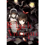 クトゥルフ神話ＴＲＰＧリプレイ るるいえあんてぃーく（KADOKAWA） [電子書籍]