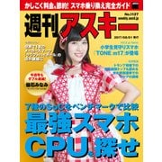 週刊アスキー No.1137（2017年8月1日発行）（角川アスキー総合研究所） [電子書籍]