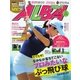 ALBA(アルバトロスビュー) No.729（プレジデント社） [電子書籍]