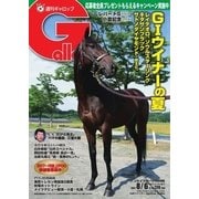週刊Gallop(ギャロップ) 8月6日号（サンケイスポーツ） [電子書籍]