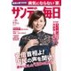 サンデー毎日 8/13号（毎日新聞出版） [電子書籍]
