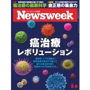 ニューズウィーク日本版 2017年8/8号（CEメディアハウス） [電子書籍]