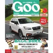 Goo （Special版） 2017年8月号（プロトコーポレーション） [電子書籍]