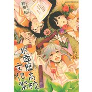 水面座高校文化祭(3)（講談社） [電子書籍]