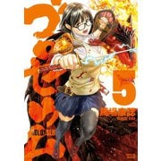 ゴロセウム(5)（講談社） [電子書籍]