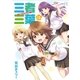 三者三葉 13巻（芳文社） [電子書籍]