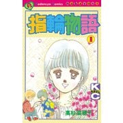 指輪物語(1)（講談社） [電子書籍]