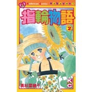 指輪物語(2)（講談社） [電子書籍]