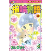 指輪物語(3)（講談社） [電子書籍]