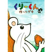 くりーくん(1)（講談社） [電子書籍]